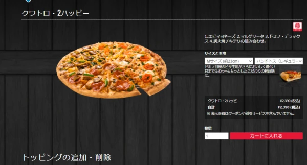 レア　ドミノピザ　メルメット　Lサイズ ドミノ・ピザ Lサイズ1枚買うと、Mサイズ2枚ついてくる